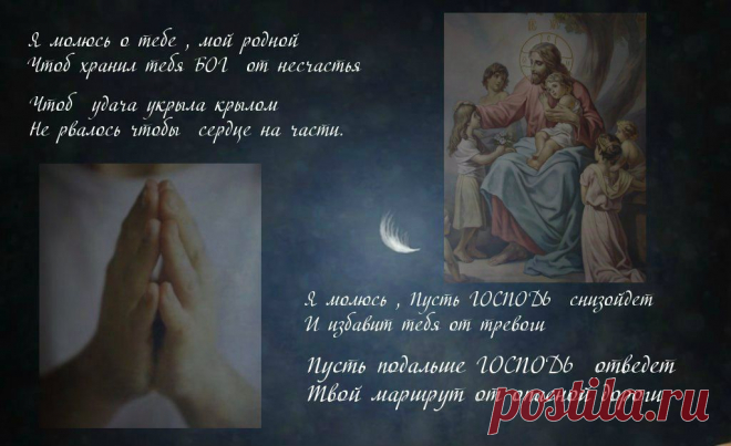 молитва о сыне