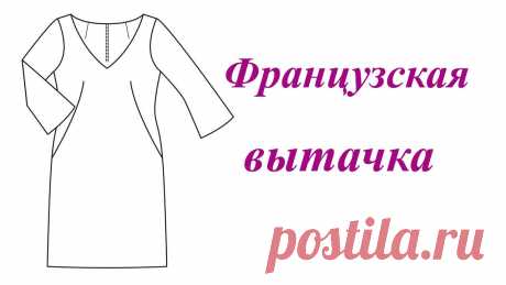 Французская вытачка. Моделирование Этот ролик о французской  вытачке. Последовательность обработкиНаша группа ВК https://vk.com/club_ya_zenshina