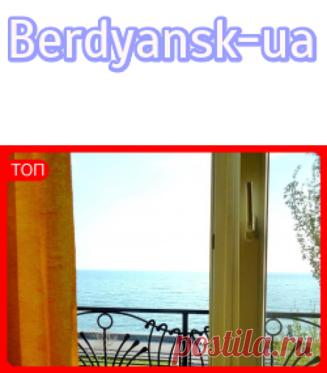Квартиры посуточно Бердянск на ➩Berdyansk-ua
Жилье для отдыха в Бердянске. Хороший отпуск на Азовском море.