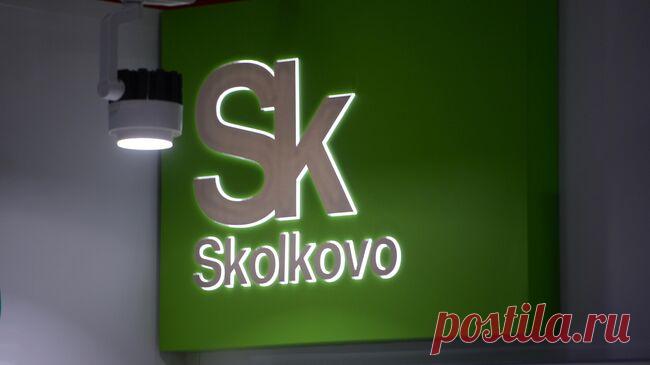 Юрий Хаханов: резиденты Сколково активно разрабатывают тему безопасности