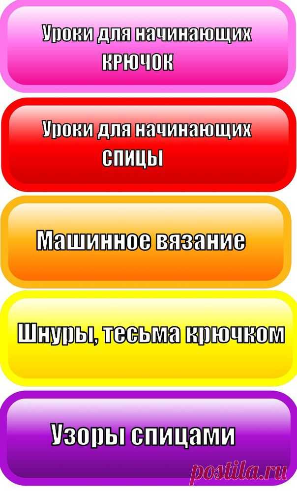Бродилка для вязальщиц