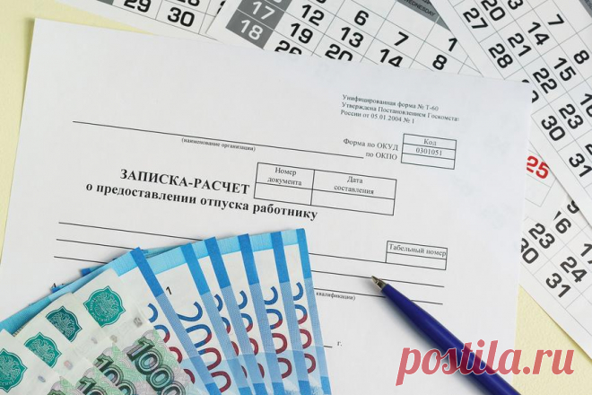 Перерасчет отпускных в 2020 году | Современный предприниматель