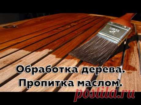 Обработка дерева Пропитка маслом Какое масло использовать лучше