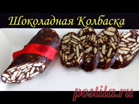 Шоколадная колбаса с орехами (десерт за 10 минут) #LudaEasyCook