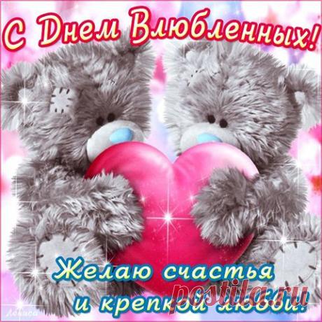 Открытка С днём влюблённых, желаю счастья и крепкой любви!