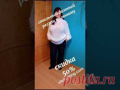 Стильный базовый реглан по новому.Популярнейший совместник прошлого года со скидкой 50%.