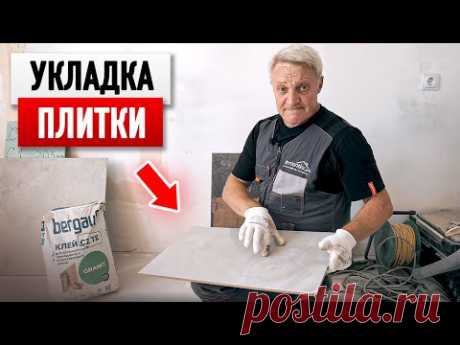 Все этапы укладки плитки. Подготовка стен, выбор клея, укладка плитки.