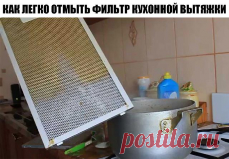 КАК ЛЕГКО ОТМЫТЬ ФИЛЬТР КУХОННОЙ ВЫТЯЖКИ ДОМА?