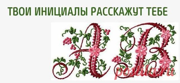 Значение Инициалов – Круг доверия - кому за 60, пользователь Альбина **** | Группы Мой Мир