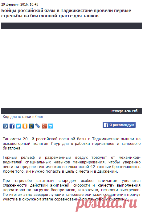 Бойцы российской базы в Таджикистане провели первые стрельбы на биатлонной трассе для танков - Телеканал «Звезда»