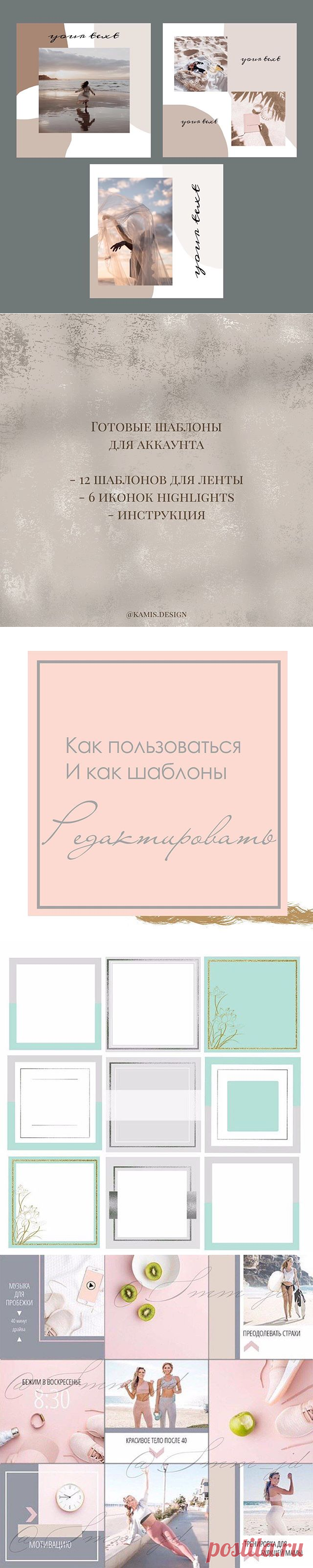 Хэштег #шаблоныдляинстаграм в Instagram • Фото и видео
