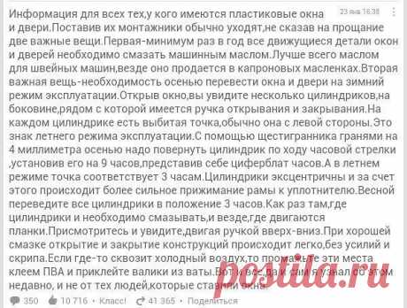 владельцам пластиковых окон