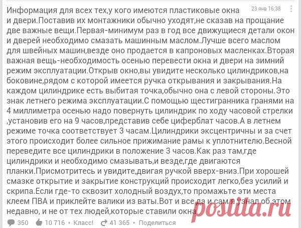 владельцам пластиковых окон