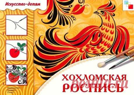 ХОХЛОМСКАЯ РОСПИСЬ МК