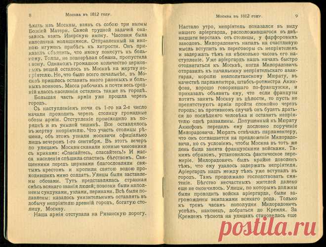 Спутникъ Экскурсанта № 3. 1912. p.09