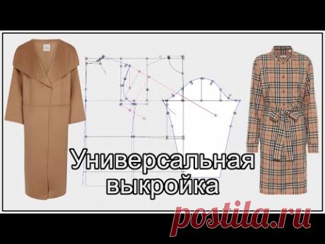 Универсальная выкройка без вытачек