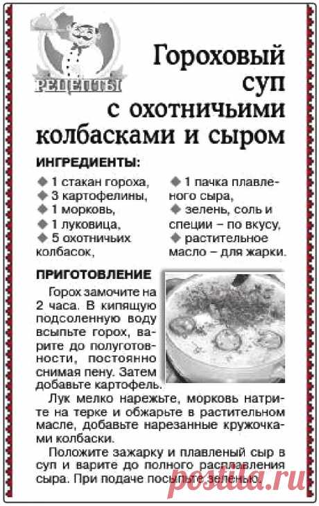Гороховый суп с охотничьими колбасками и сыром