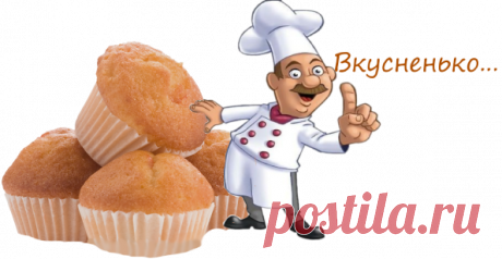Люблю кексики за быстроту приготовления. Ещё четыре рецепта .