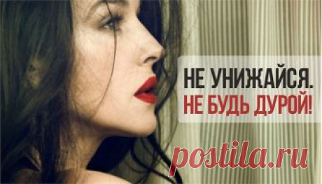 Этот текст нужно женщинам читать каждый день ᅠ