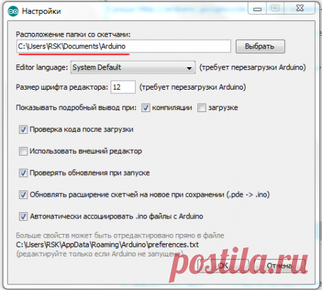 Прошивка и программирование ATtiny13 при помощи Arduino UPD 17.03.2016 / Хабр.
Обязательно проверяем, правильно ли у нас выбрано «расположение папки со скетчами» (посмотреть можно во вкладке «Файл/Настройки»): Туда нам будет нужно распаковать архив с ядром для ATtiny13.