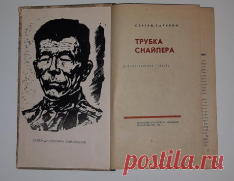 Книга. Трубка снайпера. Документальная повесть. Восточно Сибирское Книжное Издательство. 1967 год
Семён Данилович Номоконов
Экслибрис.
Формат : 84 х 108/ 32.
Количество страниц : 206 стр.
Тираж : 75 000 экз.
Цена : 500 руб.

Купить сейчас : 

#КнигаТрубкаСнайпера
#ТрубкаСнайпераДокументальнаяПовесть
#КнигаТрубкаСнайпераВосточноСибирскоеКИ
#КнигаТрубкаСнайпера1967год
#КнигаТрубкаСнайпераНомоконов