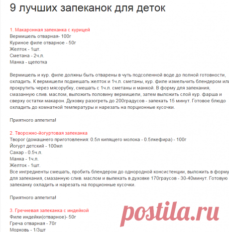 Мы мамочки!: 9 лучших запеканок для деток