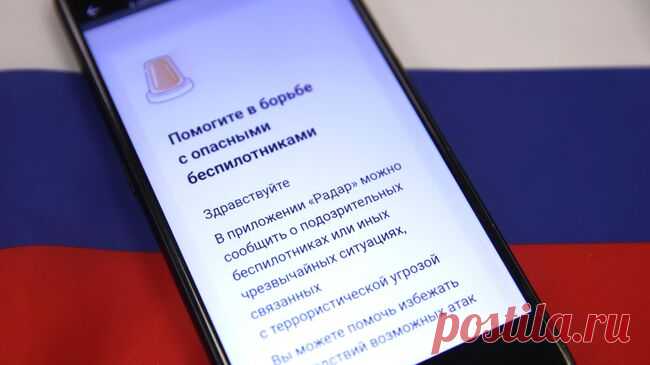 Полтора миллиона россиян установили приложение "Радар.НФ"