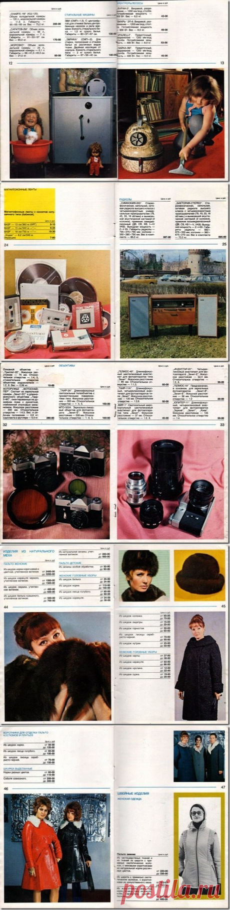 Промышленные товары 1975 года / Назад в СССР / Back in USSR