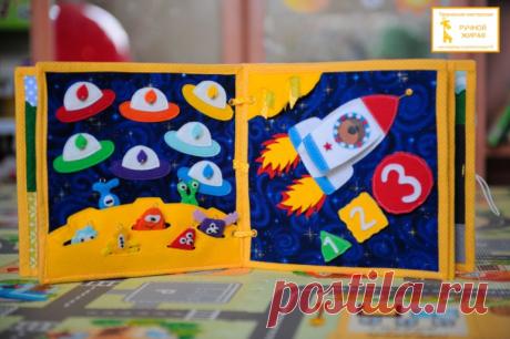 Развивающая книжка для Егорушки! - Рукоделие - Babyblog.ru