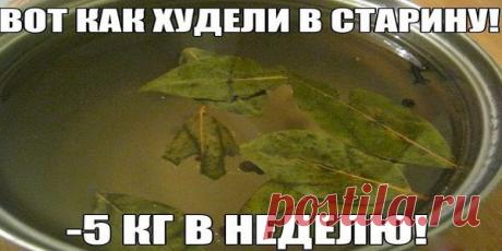БАБУШКИН СЕКРЕТ ПОХУДЕНИЯ! Девочки, хочу поделиться с вами этим чудом! Бабушка рассказала один рецептик, который помогал ей быстро сбросить вес в короткие сроки! | Узнал сам - расскажи другому.