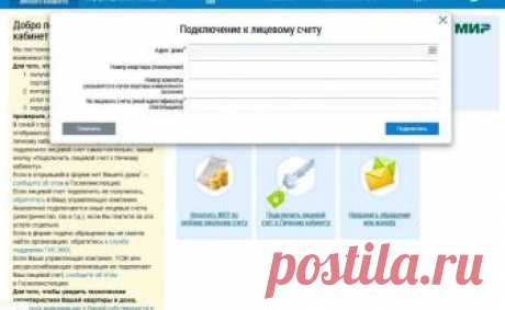 Как оплатить ЖКХ через госуслуги без комиссии в 2018 году