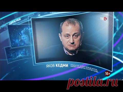 Яков Кедми. Право знать! 27.11.2021