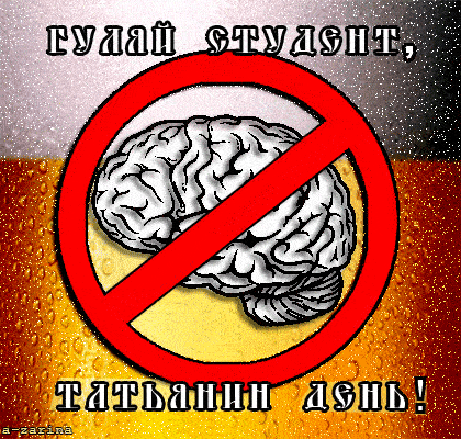 Гифки анимация с Днем студента