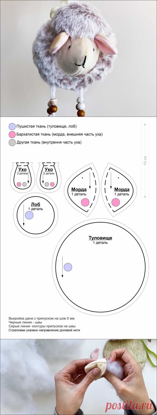 Шьем маленького барашка. По ссылке можно совершенно бесплатно скачать PDF выкройку с пошаговой фото-инструкцией