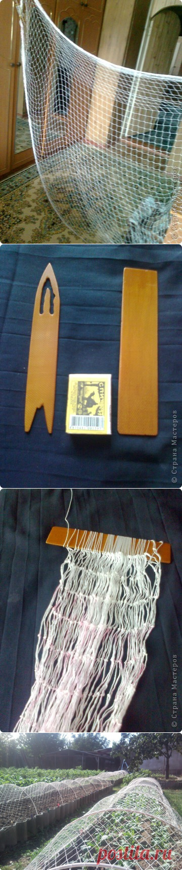 Как плести сети. | Страна Мастеров