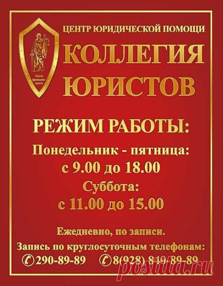 "ООО «Центр юридической помощи «Коллегия юристов»" - Адвокаты, юристы Краснодара, надежность, огромный опыт, безупречная репутация, успешная судебная практика, т. +79288408989, https://kollegia-urist.ucoz.ru