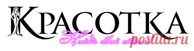 Уход за собой