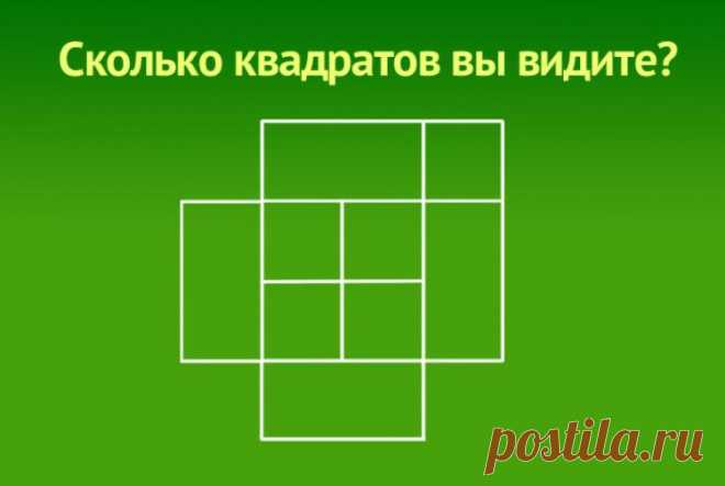 Сколько квадратов на рисунке?