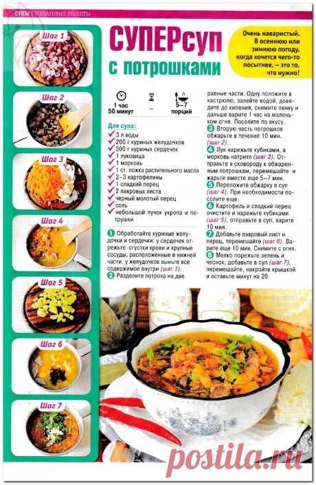Суперсуп с потрошками
