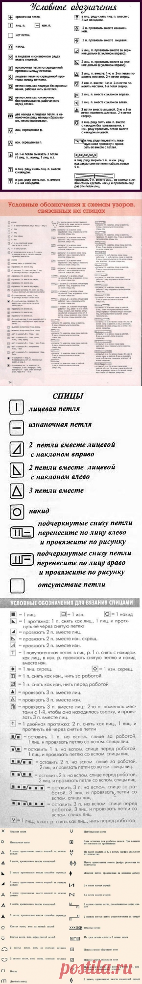 Как читать схемы вязания? 