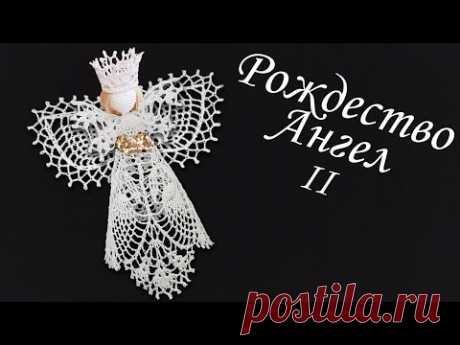 Ангел на Рождество крючком МК бесплатно II | Макушка на елку 100% экологично