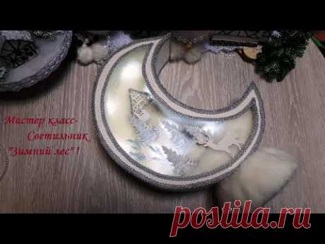 DIYChristmas light\Светильник "Зимний лес"\ Мастер класс