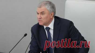 Володин: Зеленский нанёс Украине непоправимый ущерб в сфере потери суверенитета. Украинский президент Владимир Зеленский нанёс своей стране непоправимый ущерб в сфере потери суверенитета, заявил спикер Госдумы Вячеслав Володин. Читать далее