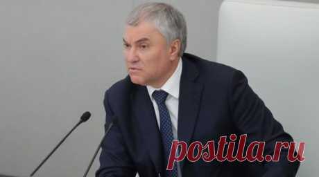Володин: Зеленский нанёс Украине непоправимый ущерб в сфере потери суверенитета. Украинский президент Владимир Зеленский нанёс своей стране непоправимый ущерб в сфере потери суверенитета, заявил спикер Госдумы Вячеслав Володин. Читать далее