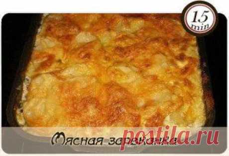 Мясная запеканка