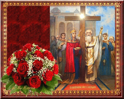 27 СЕНТЯБРЯ-Воздвижения Животворящего Креста Господня