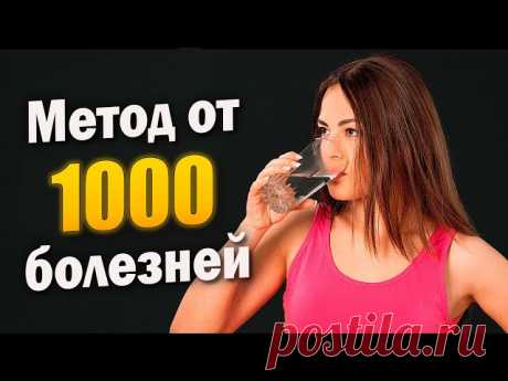 Вода и соль излечили тысячи людей. Метод доктора Батмангхелиджа