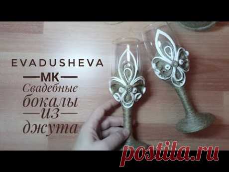 МК-Джутовая филигрань 
идея для свадебного подарка/evadusheva /Jute craft / jute idea /