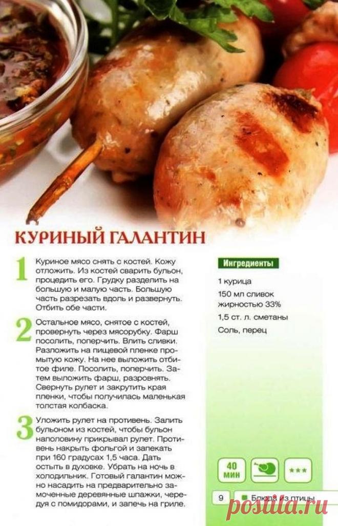 Куриный галантин