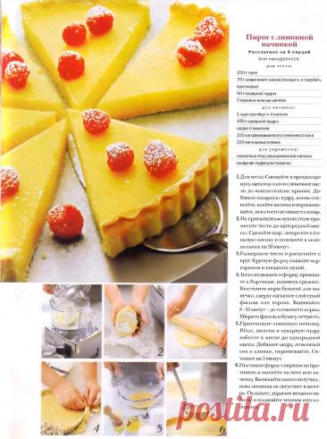 Пирог с лимонной начинкой